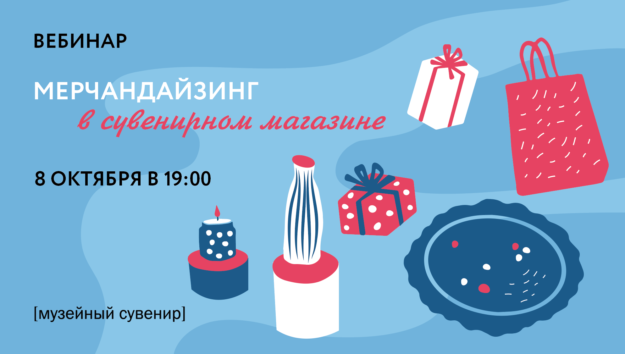 «Мерчандайзинг в сувенирном магазине»
