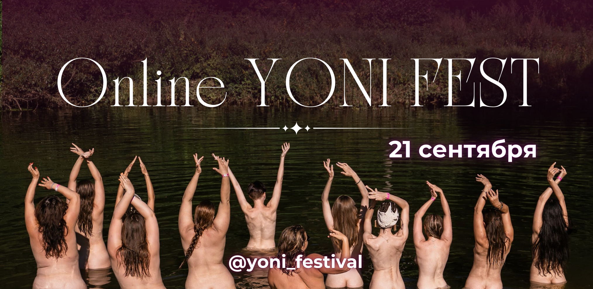 Онлайн YONI FEST