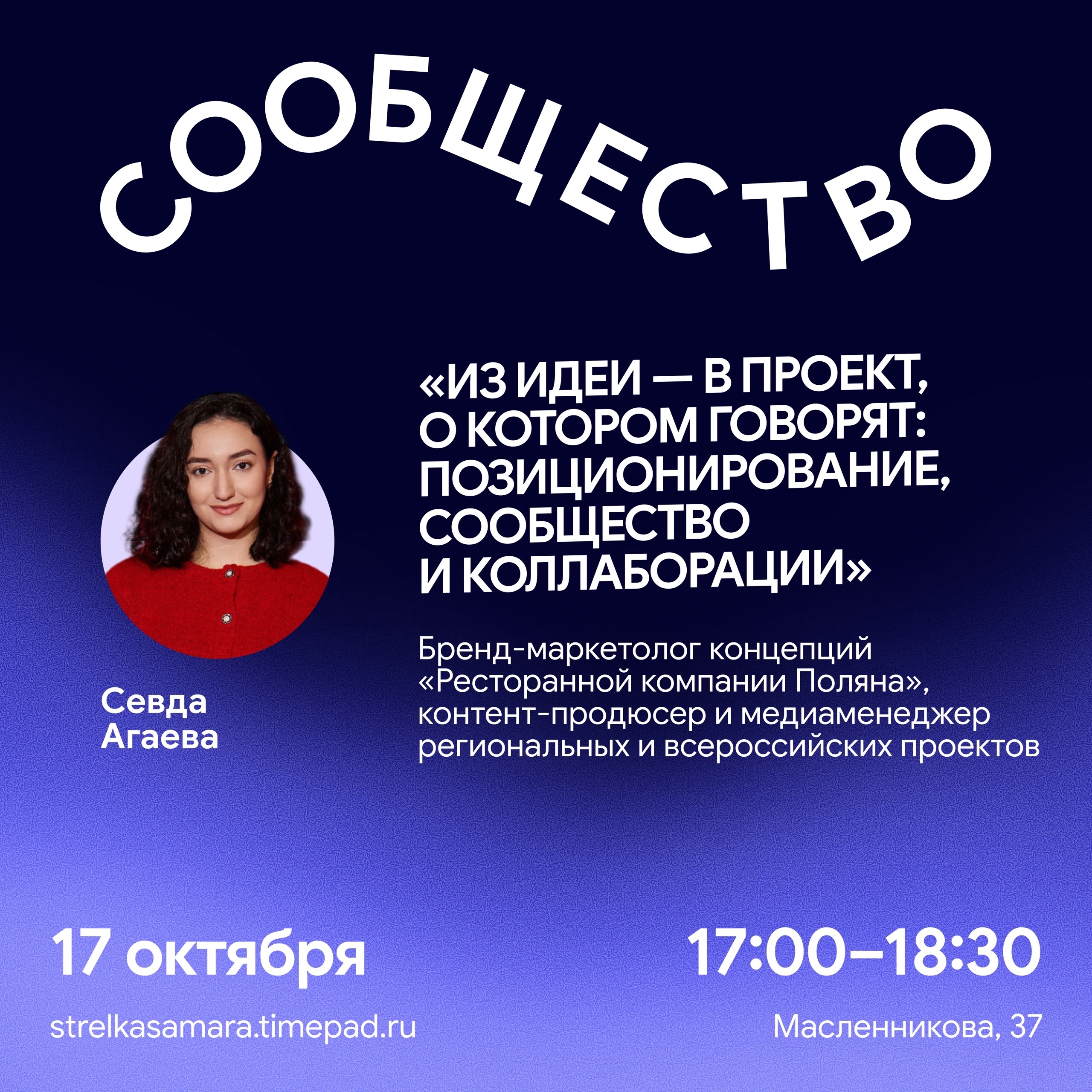 Проектная мастерская: «Из идеи — в проект, о котором говорят»