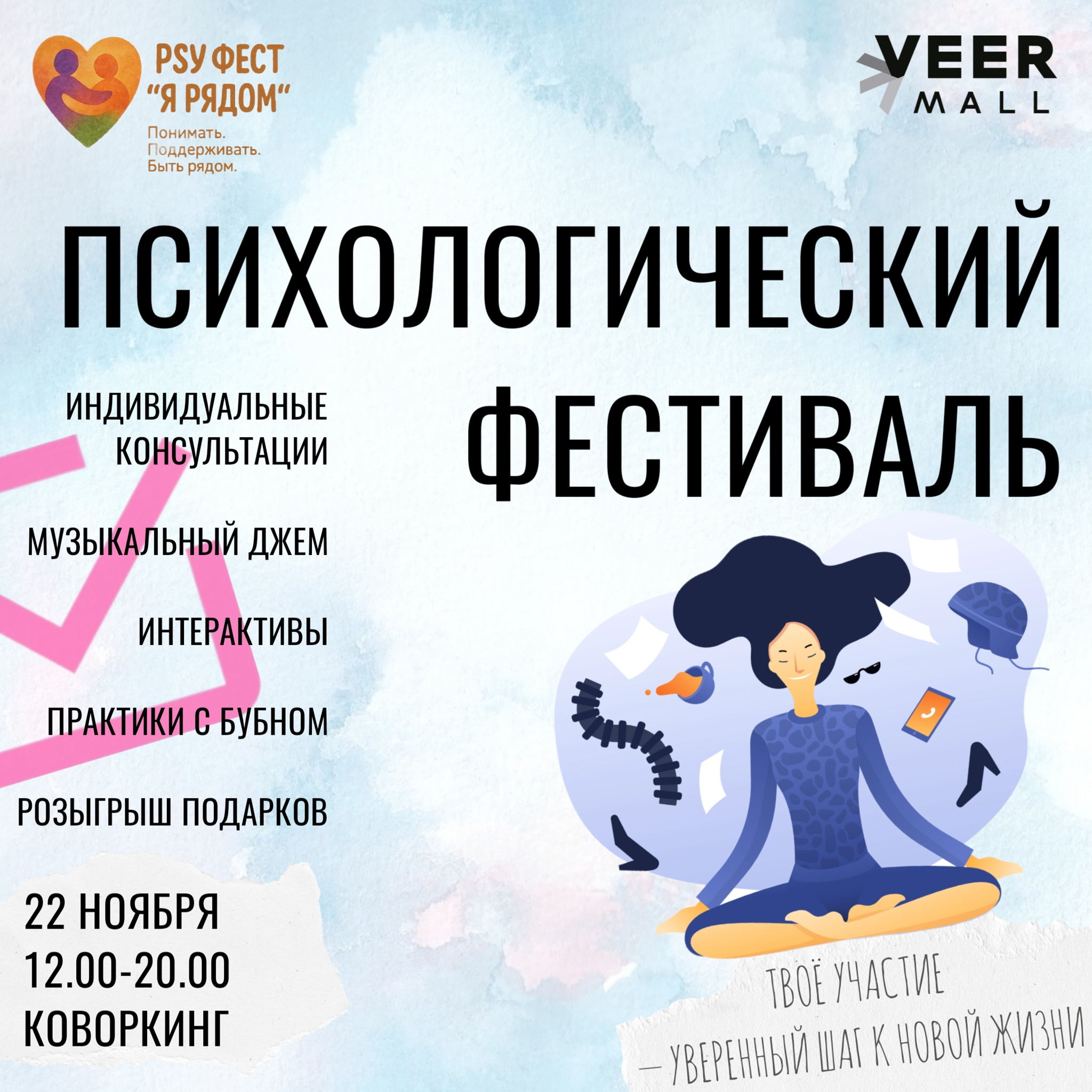 PSY ФЕСТ "Я РЯДОМ"