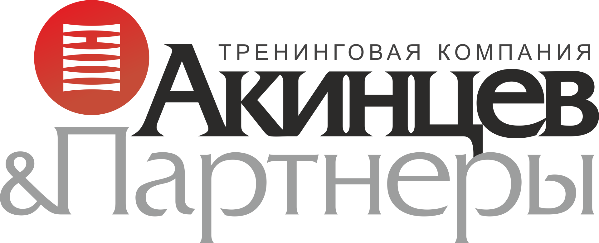 Тренинговая компания "Акинцев и Партнеры" 