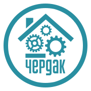 Чердак