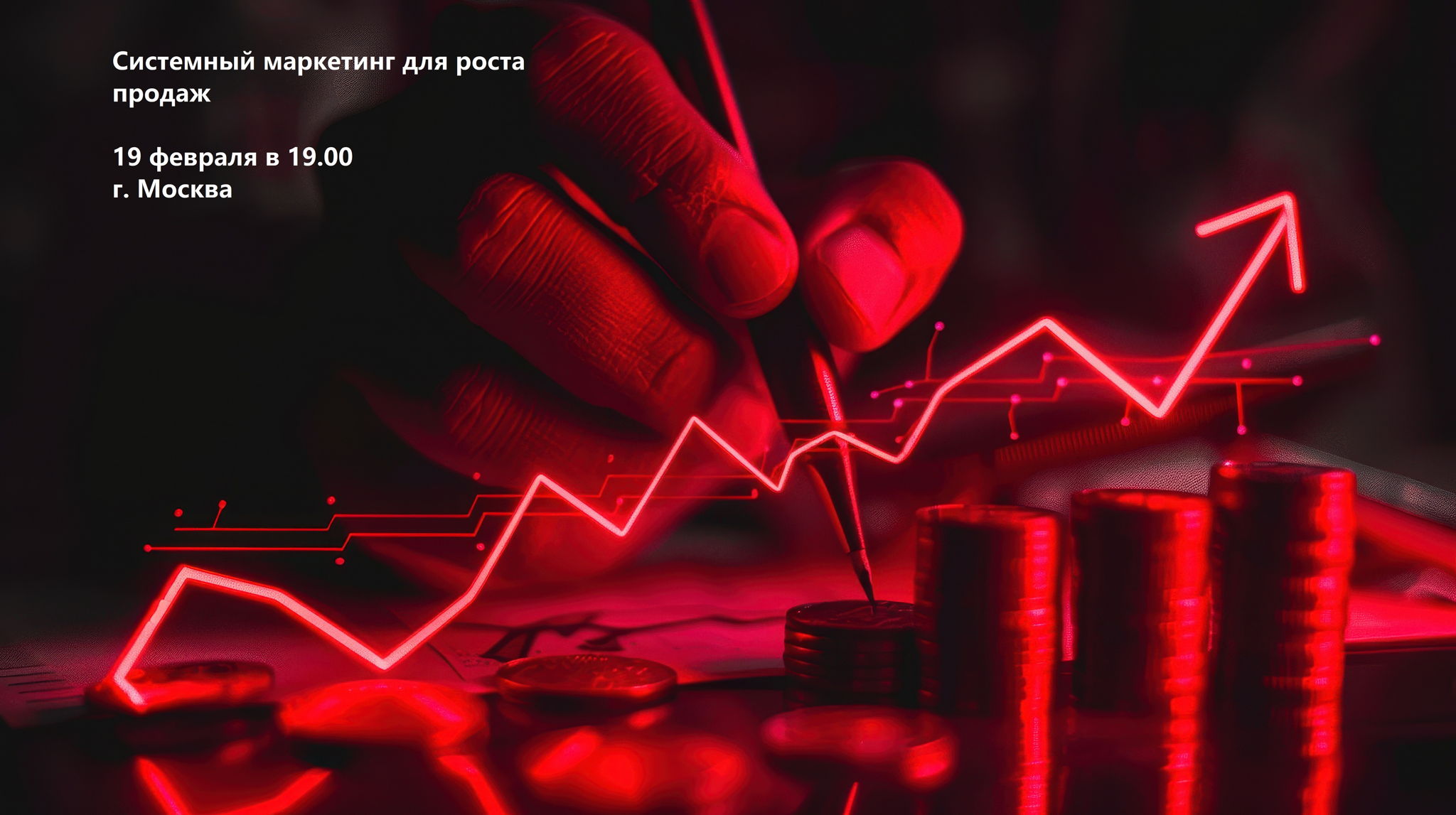 Как построить системный маркетинг для малого и среднего бизнеса, экспертов, предпринимателей и всех, кому он нужен