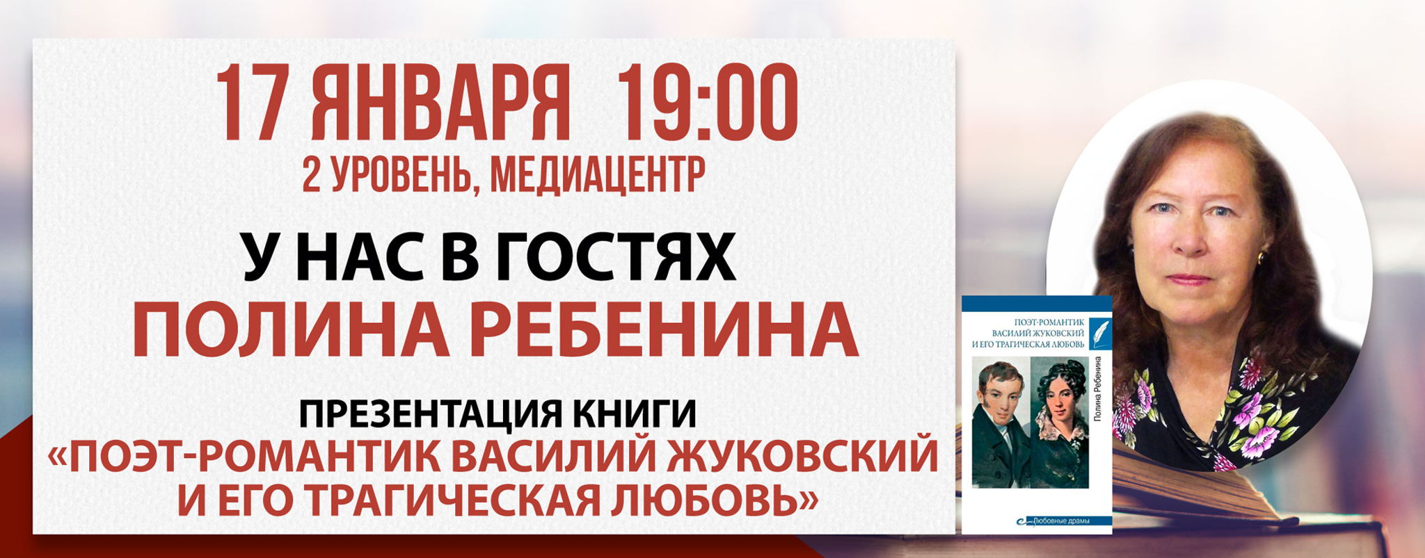 Презентация книги «Поэт-романтик Василий Жуковский и его трагическая любовь»