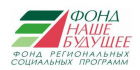 Фонд Наше Будущее