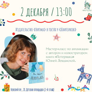 Бесплатный детский мастер-класс в Доме книги