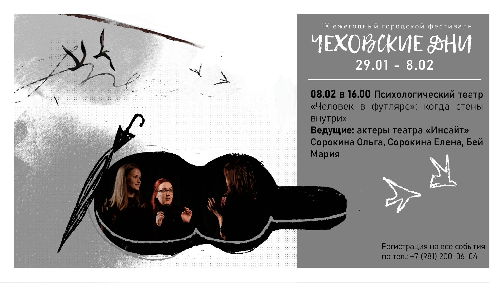 Психологический театр "Человек в футляре": когда стены внутри"