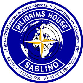 Дом Туриста Саблино / Piligrims House Sablino