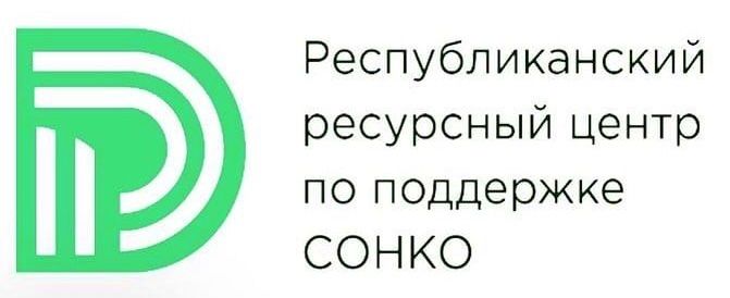 Республиканский ресурсный центр по поддержке СОНКО