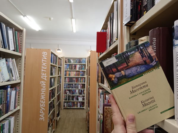 Книжный клуб «Парень с соседней могилы»