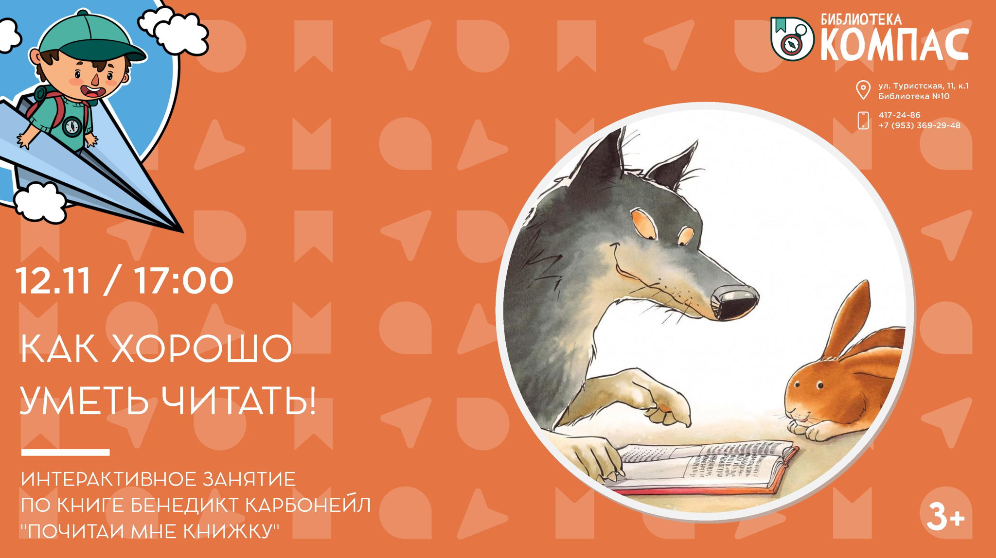 Как хорошо уметь читать! (3+)