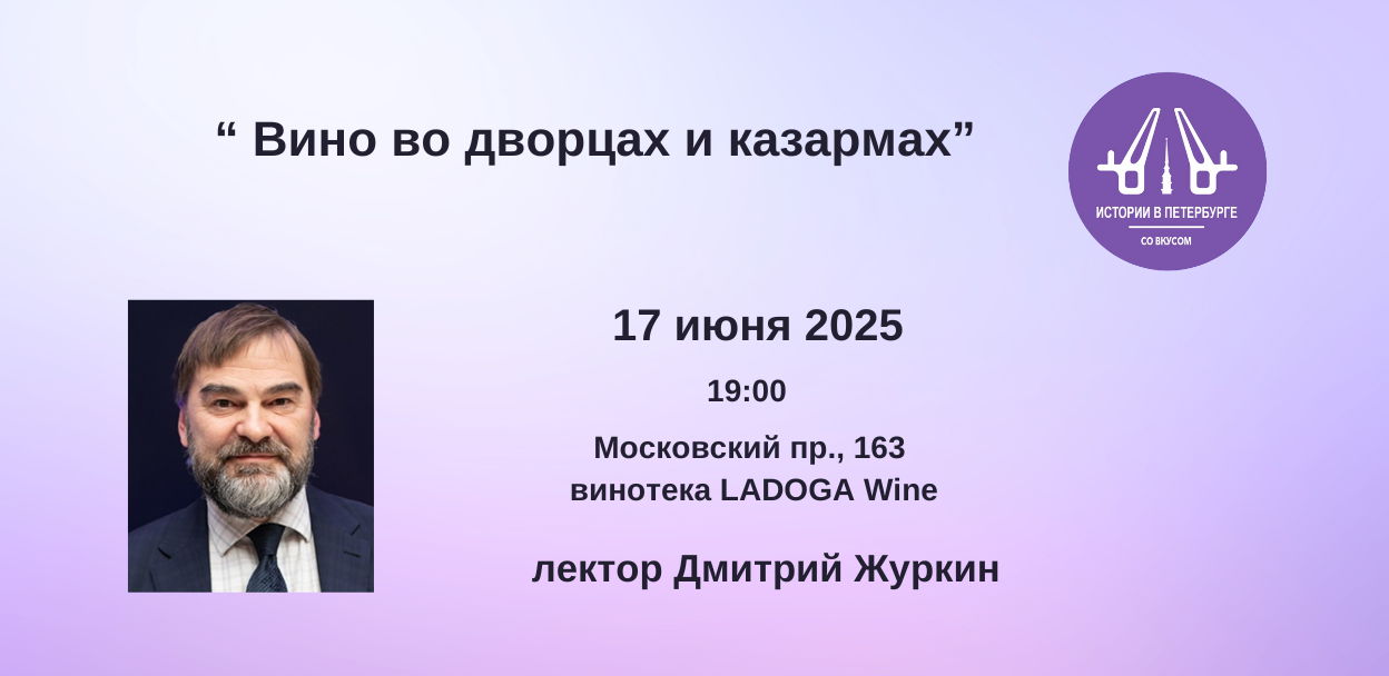 Лекция с дегустацией вин