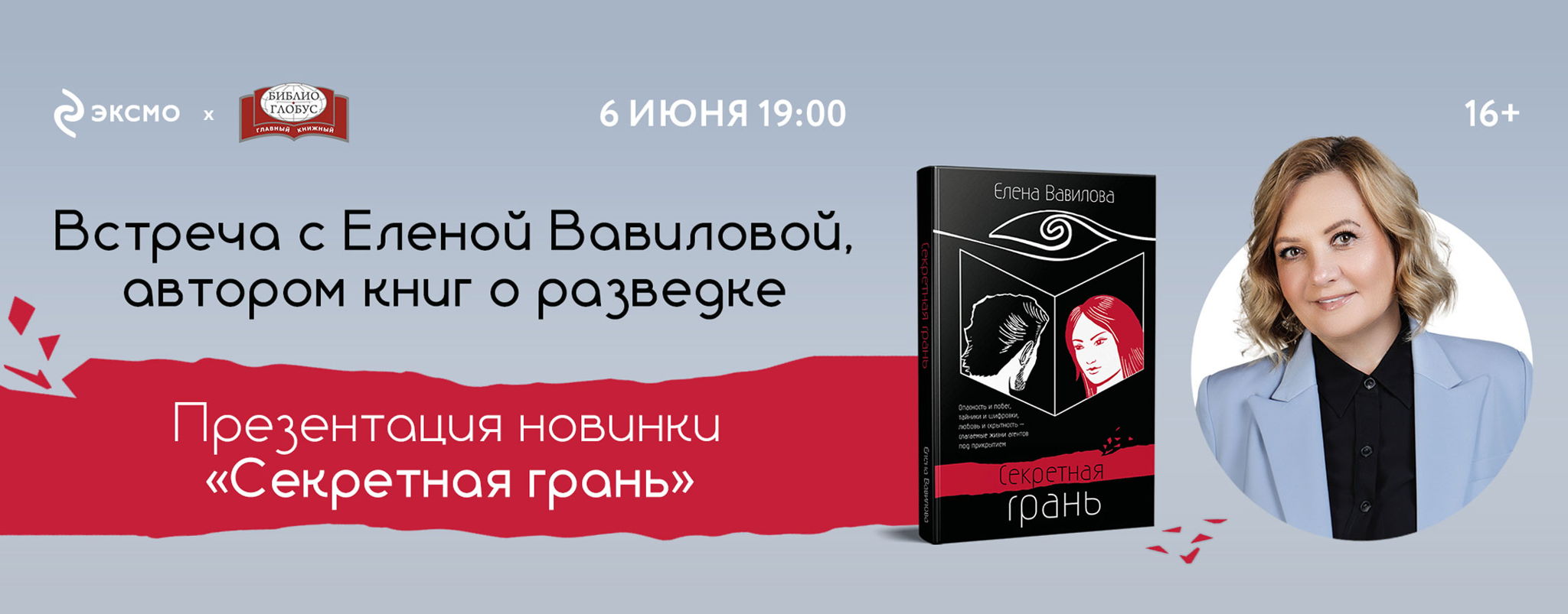 Творческая встреча с Еленой Вавиловой