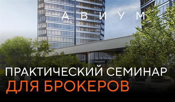 ПРАКТИЧЕСКИЙ СЕМИНАР ДЛЯ БРОКЕРОВ