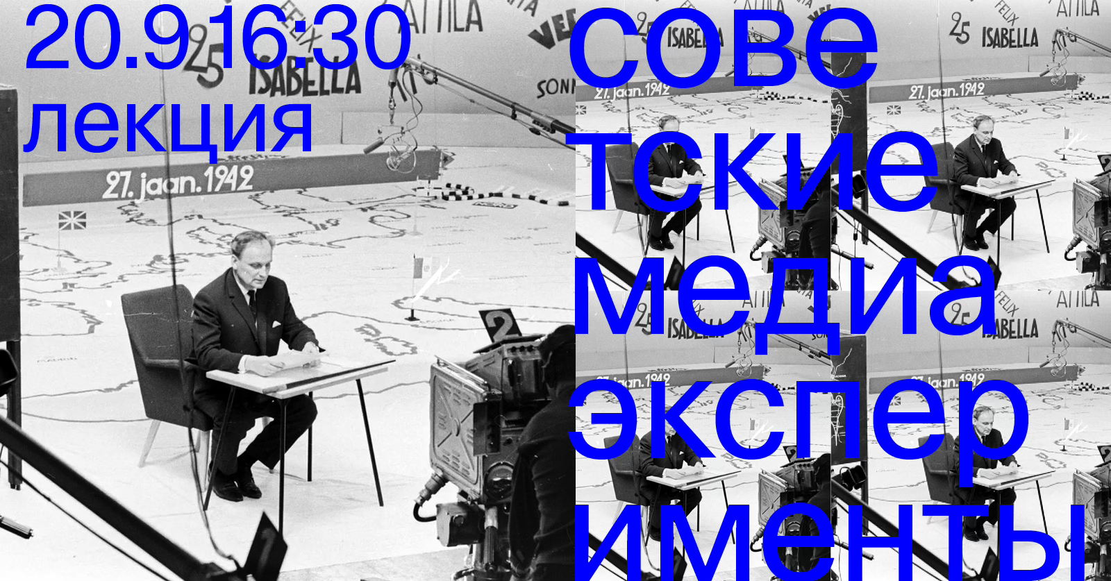 Лекция «Советские медиаэксперименты»