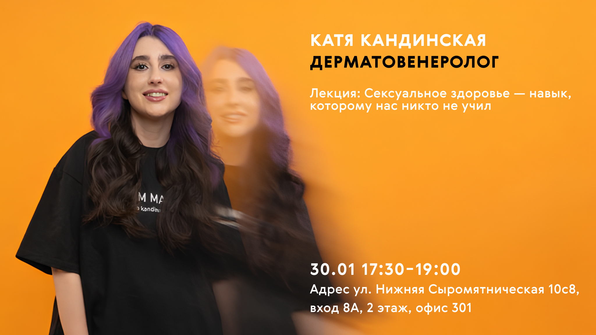 Лекция «Сексуальное здоровье — навык, которому нас никто не учил»