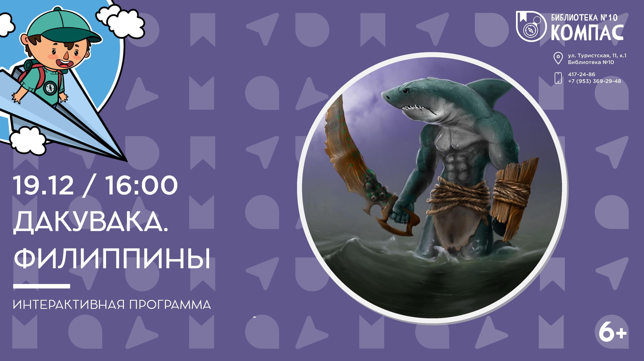 Дакувака. Филиппины (6+)