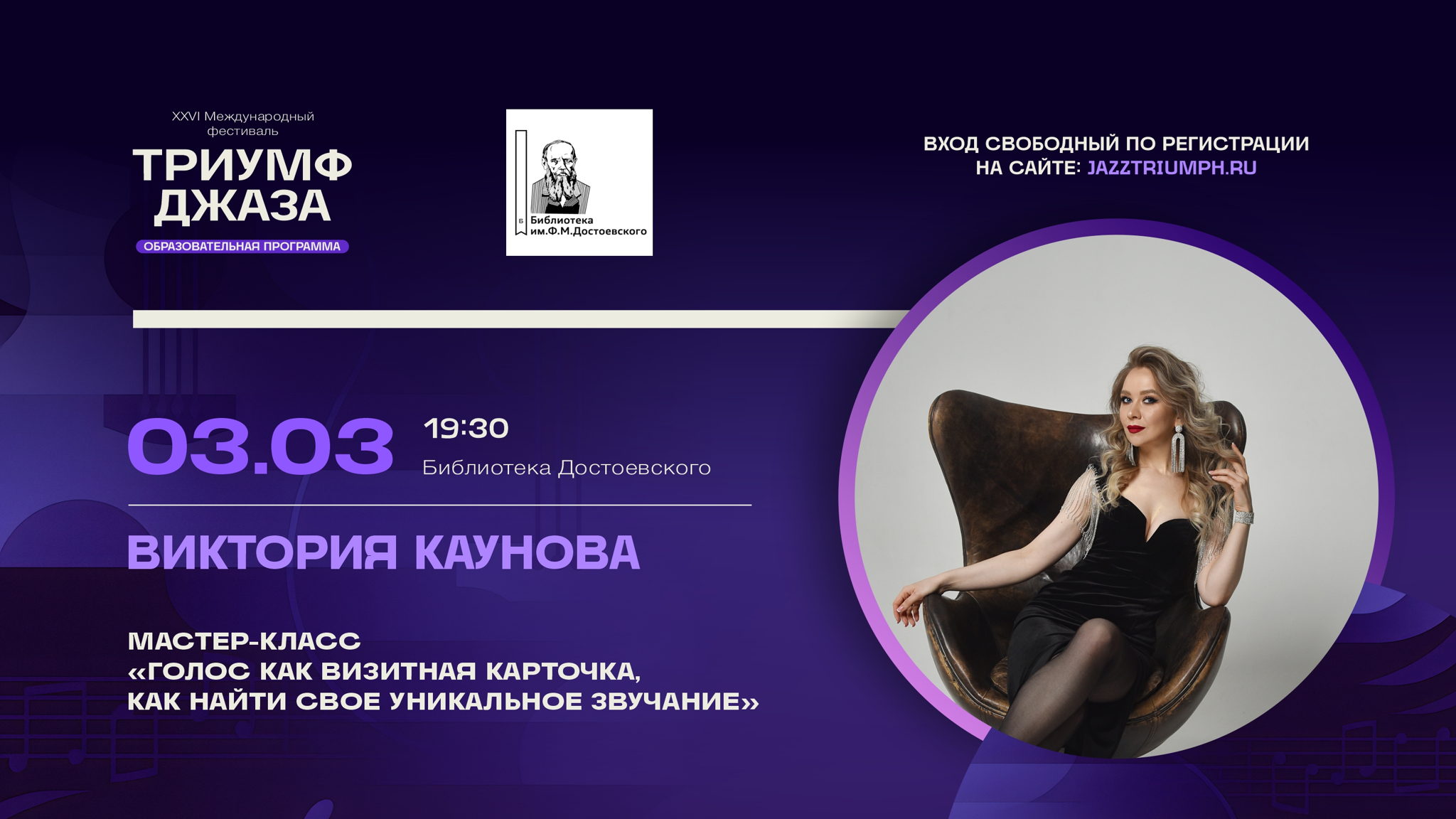 Мастер-класс певицы Виктории Кауновой «Голос как визитная карточка. Как найти свое уникальное звучание»