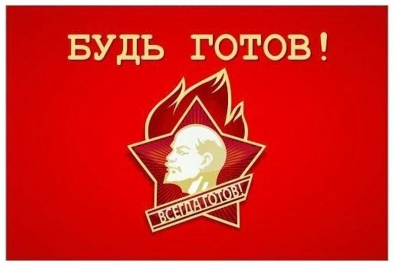Ретро- вечеринка "День Пионерии"
