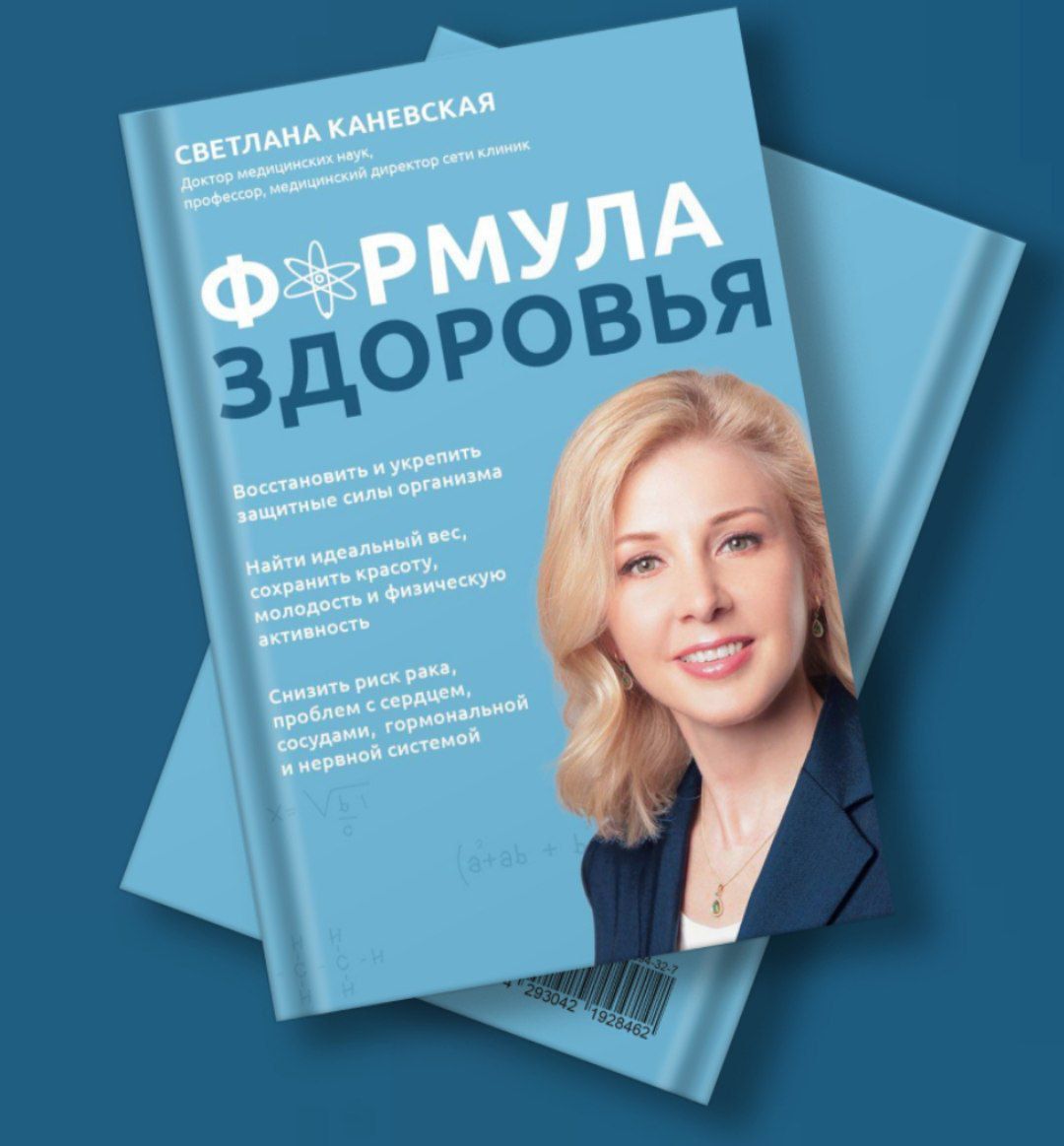 Презентация книги "Формула Здоровья"