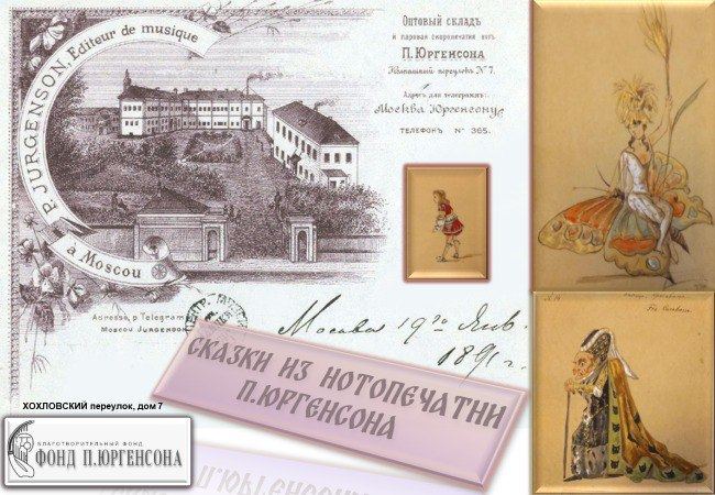 Сказки от Нотопечатни Петра Юргенсона Спящая красавица