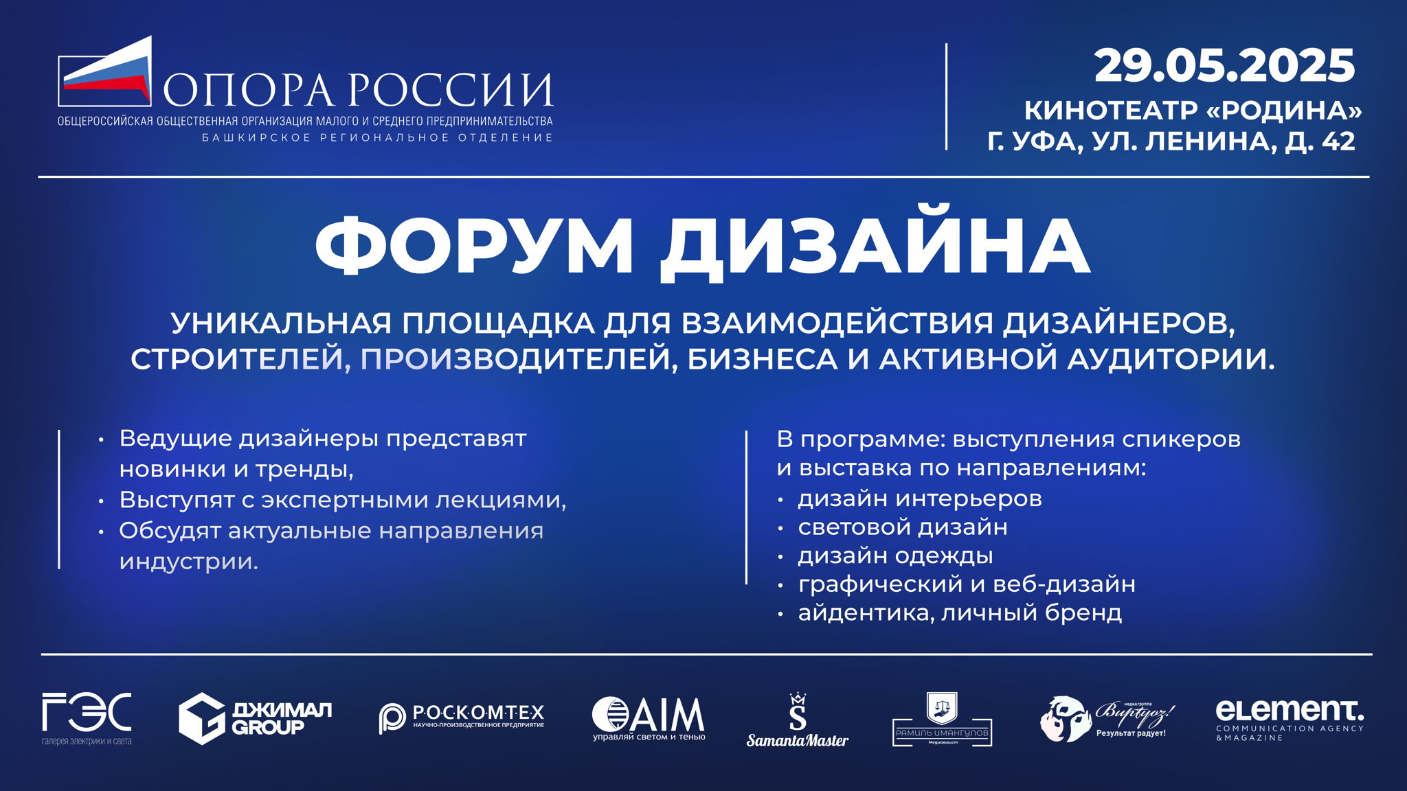 Приглашаем на Форум дизайна в Уфе