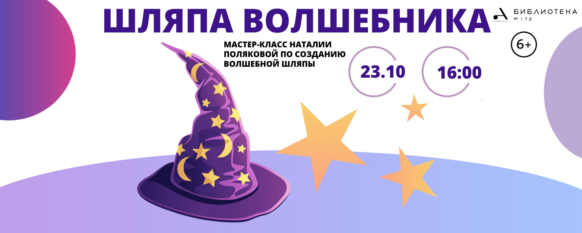 Мастер-класс "Шляпа волшебника"