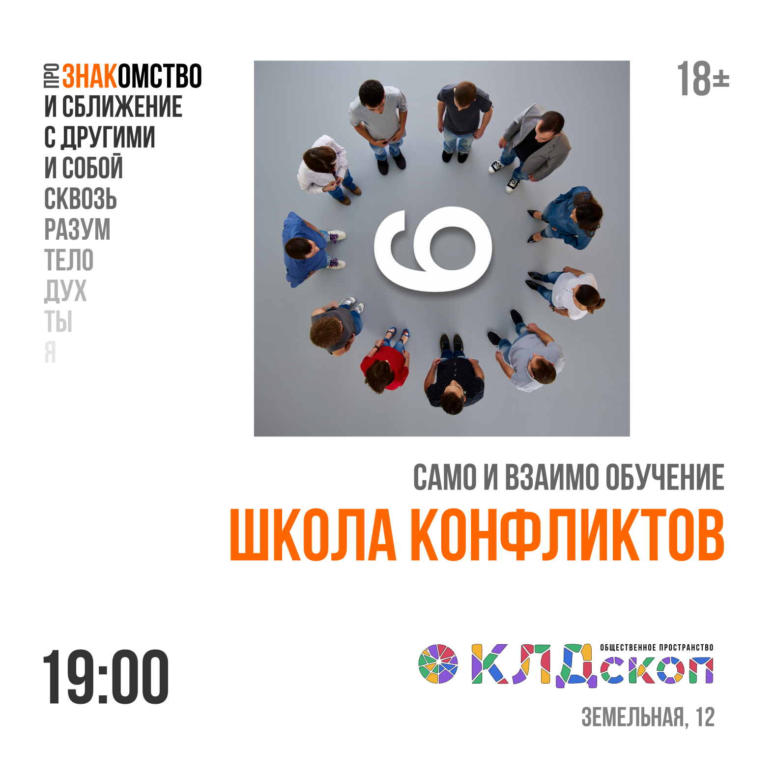 Школа конфликтов