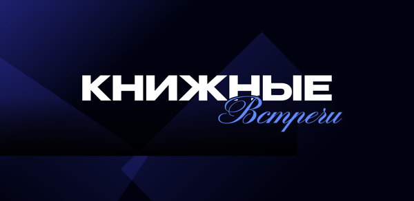 Книжные встречи Бизнес-клуба МГУ — обсуждаем книгу Джона Стрелеки «Большая пятерка для жизни»