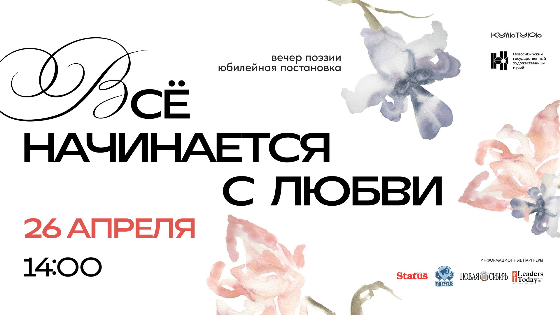 "Все начинается с любви"