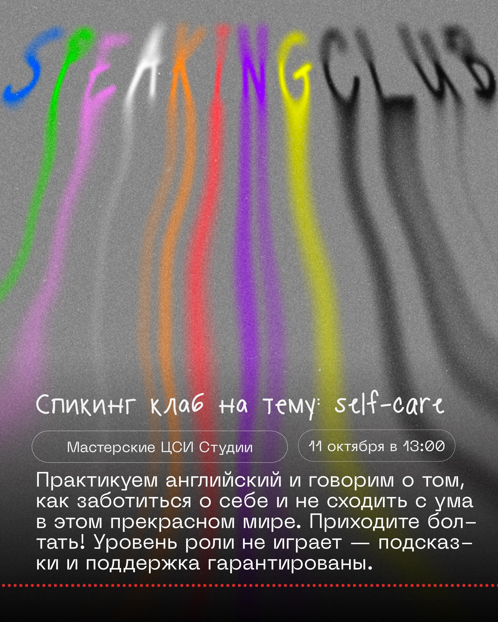 Клуб разговорного английского | АрхИНФ