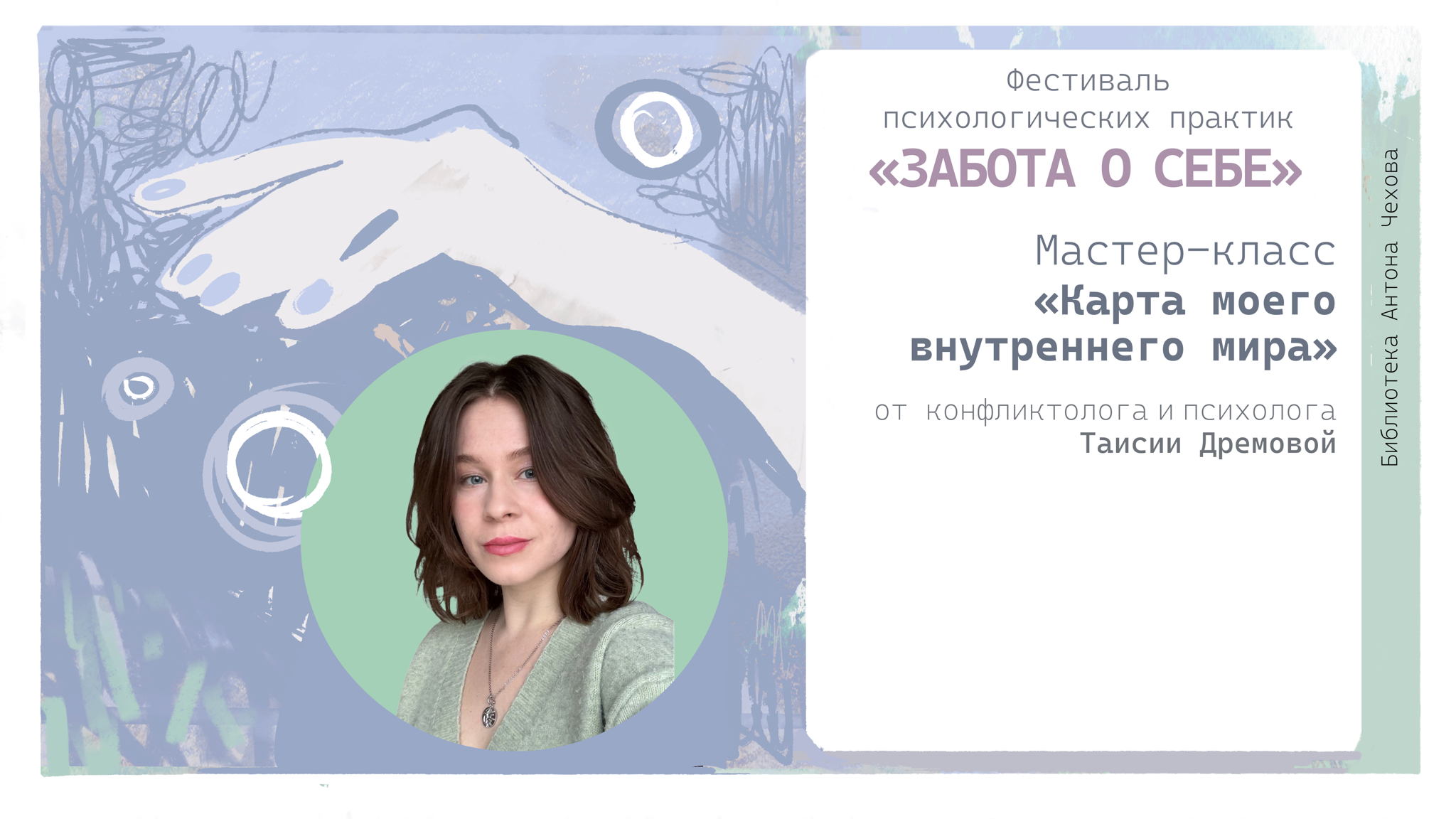 Мастер-класс «Карта моего внутреннего мира» (арт-терапия)