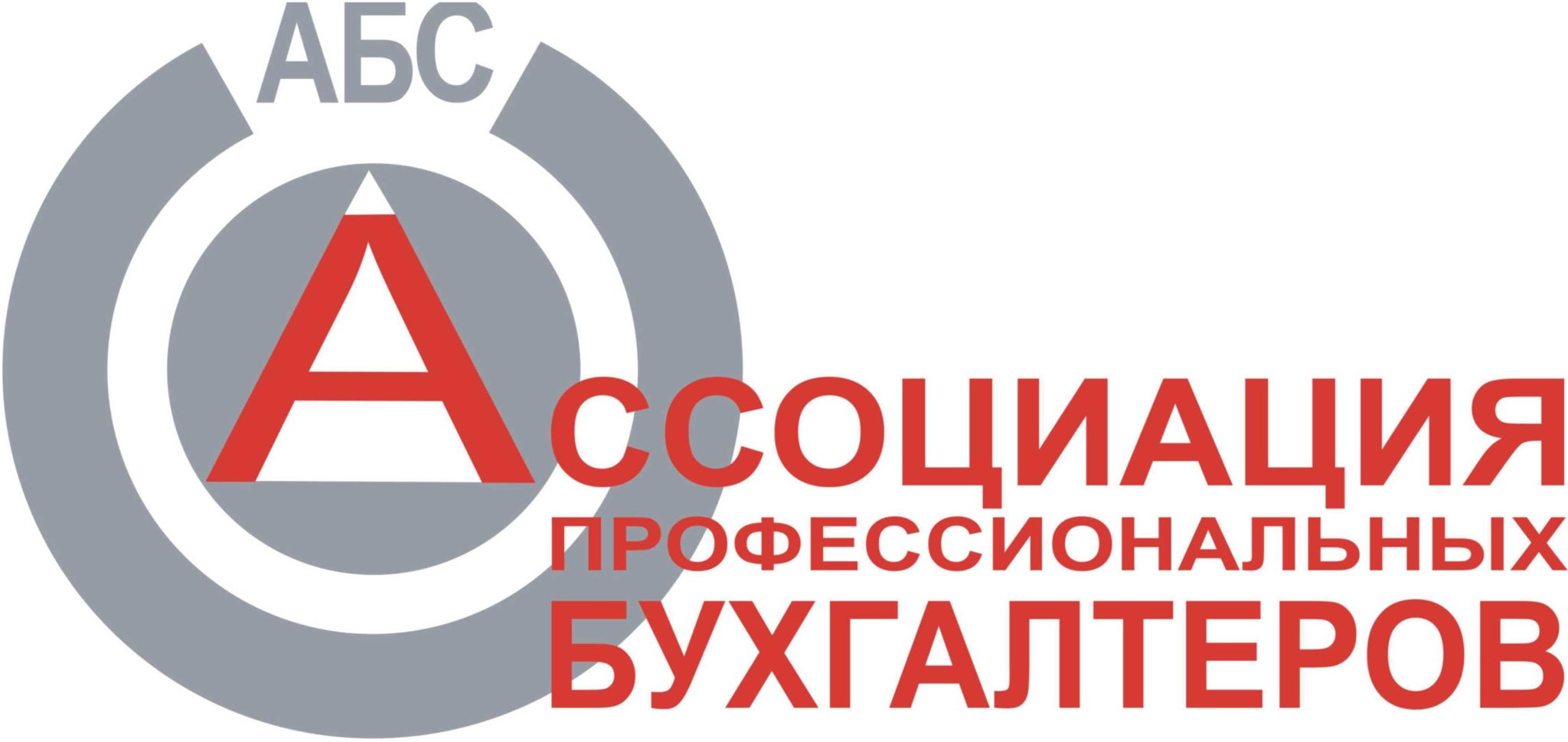 Ассоциация Профессиональных Бухгалтеров Содружество