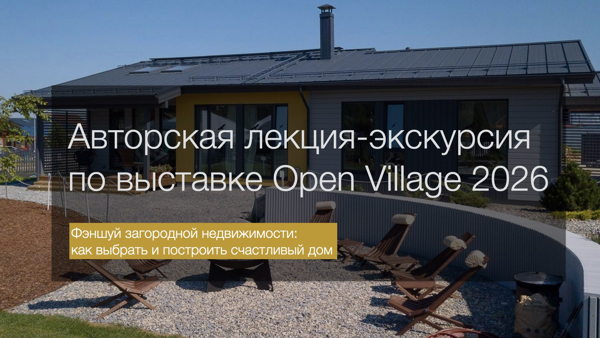 Фэншуй загородной недвижимости: как выбрать и построить счастливый дом