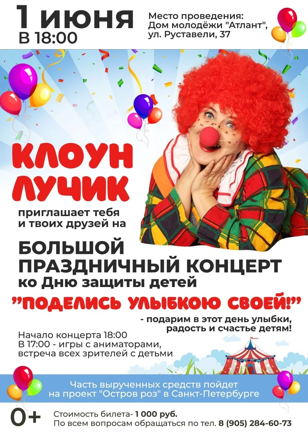 Поделись улыбкою своей