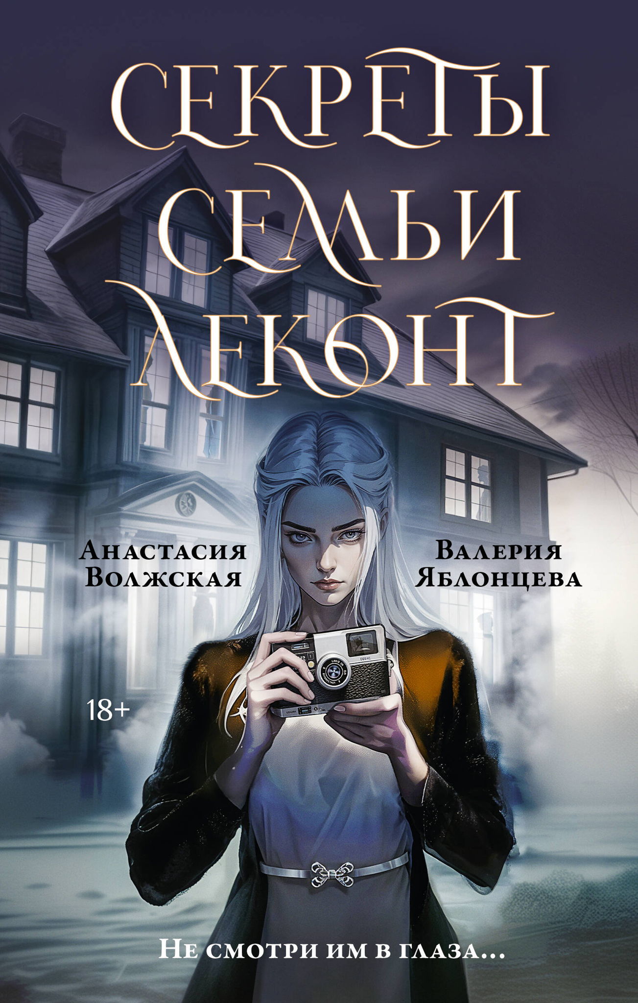 Презентация книги Анастасии Волжской и Валерии Яблонцевой