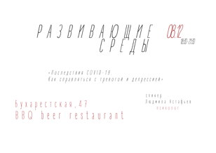 Обсуждение «Последствия COVID-19. Как справляться с тревогой и депрессией», 8 декабря 