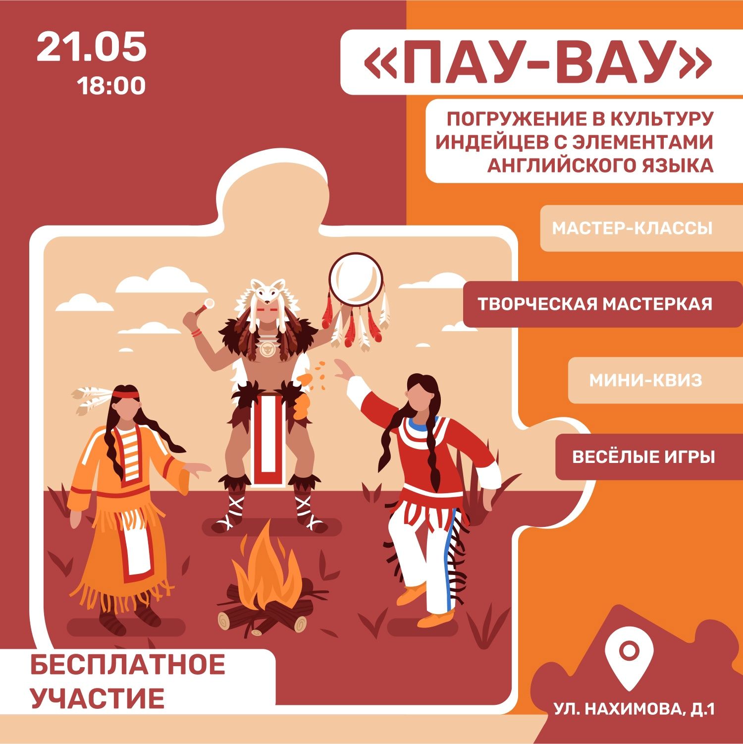 Семейная среда: индейское приключение «Пау-Вау» �