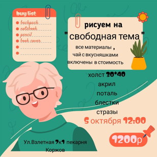 Художественный мастер класс