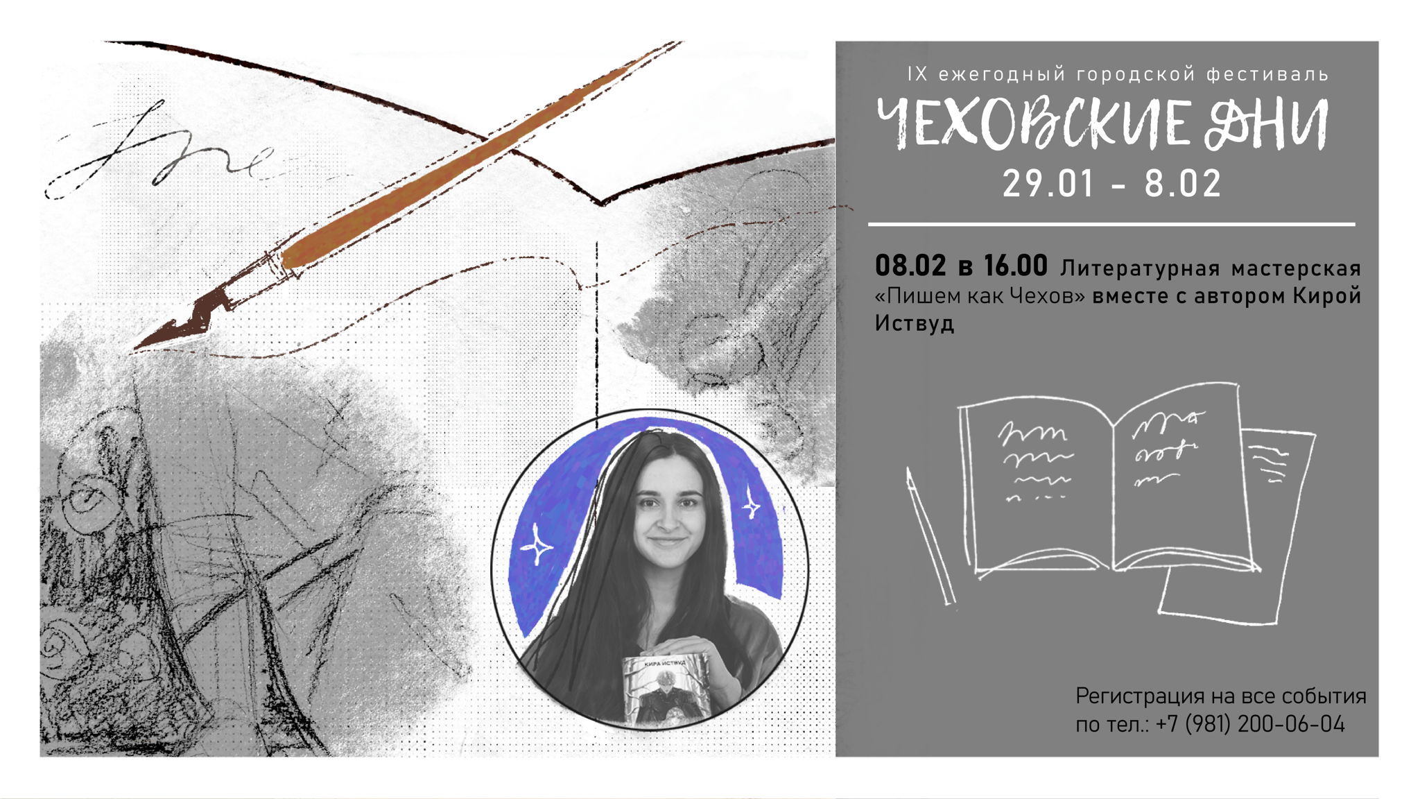 Литературная мастерская "Пишем как Чехов"