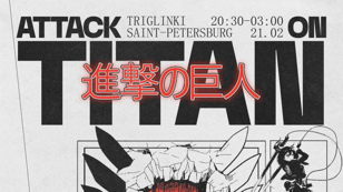 anime night of Attack on Titan  s. 2, ep. 1-12