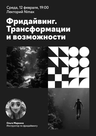 Фридайвинг. Трансформации и возможности