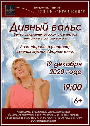 Вечер  романса "Дивный вальс"