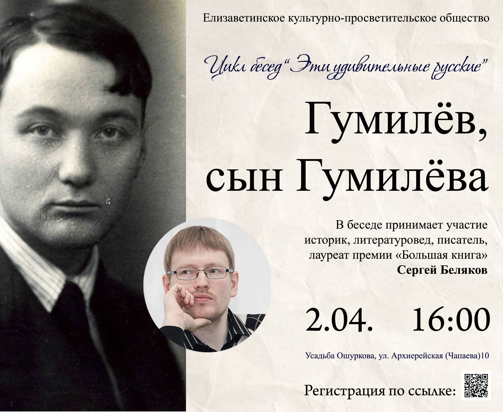 Гумилёв, сын Гумилёва