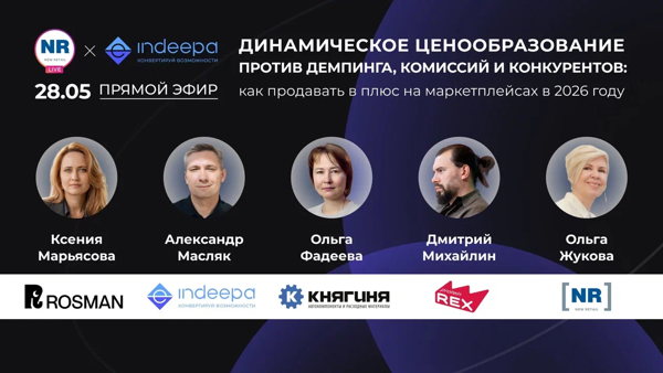 Динамическое ценообразование против демпинга, комиссий и конкурентов: как продавать в плюс на маркетплейсах в 2026 году