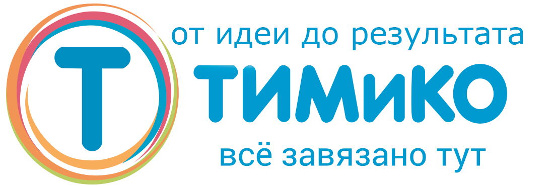 Многопрофильная Команда ТИМиКО