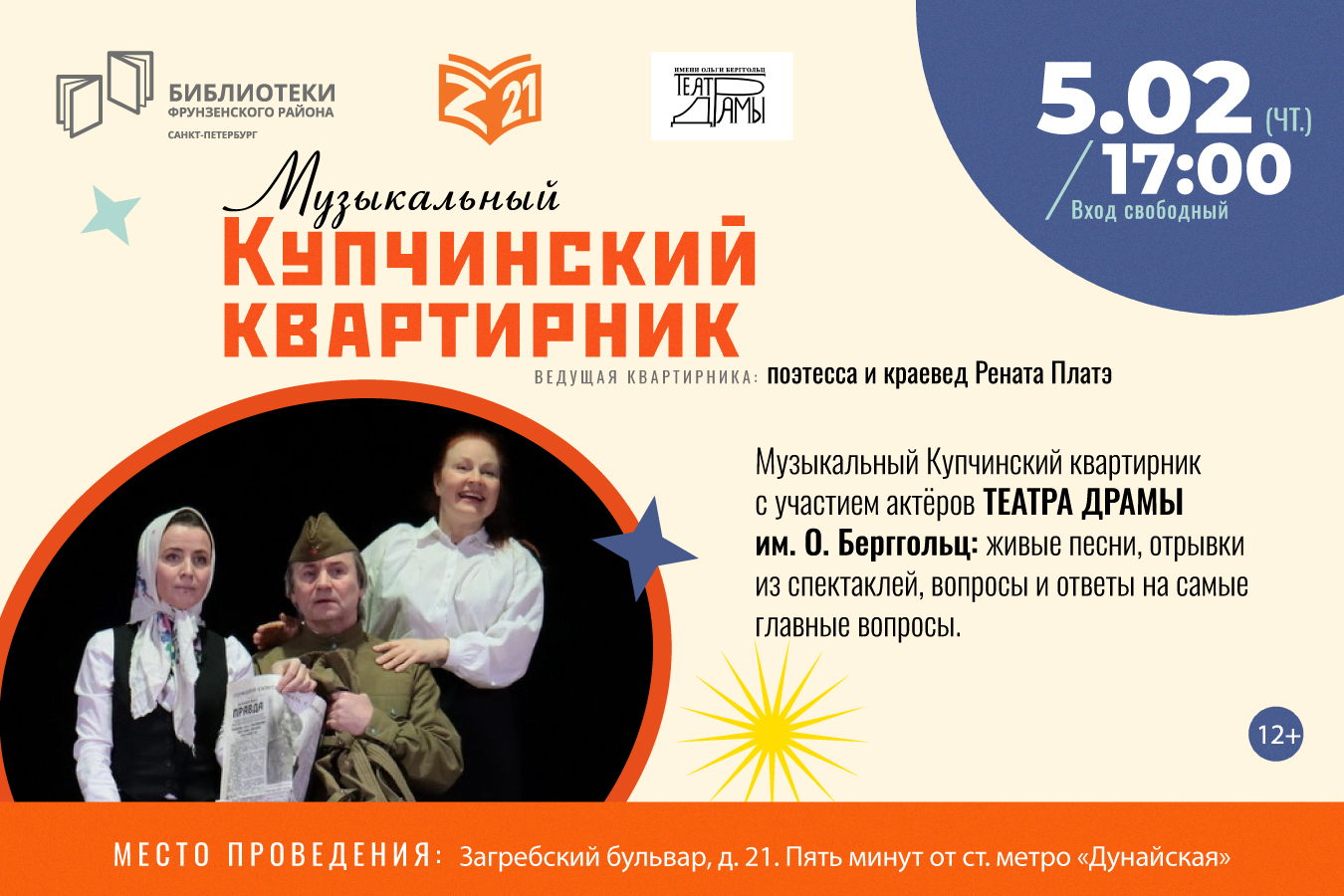 Музыкальный Купчинский квартирник