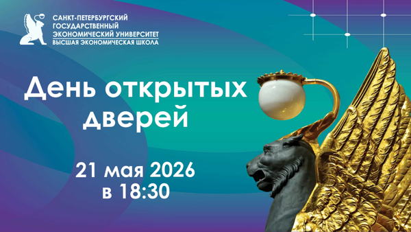 День открытых дверей. Презентация программ MBA и профессиональной переподготовки