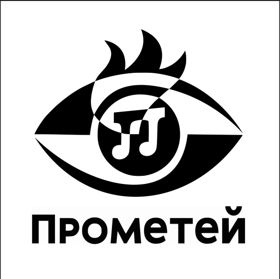 Фонд "Галеев- Прометей" 