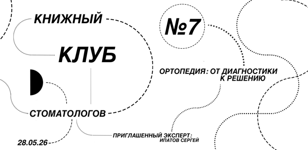 Ортопедия: от диагностики к решению